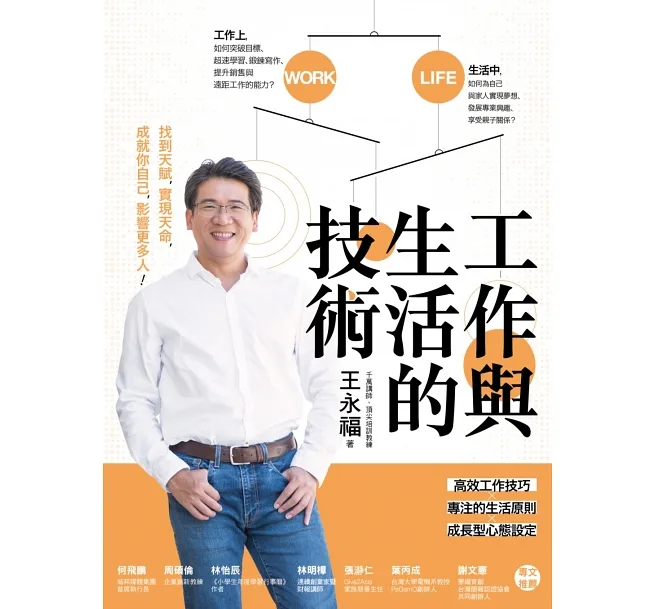 開始寫作！用《工作與生活的技術》完成第一篇文章